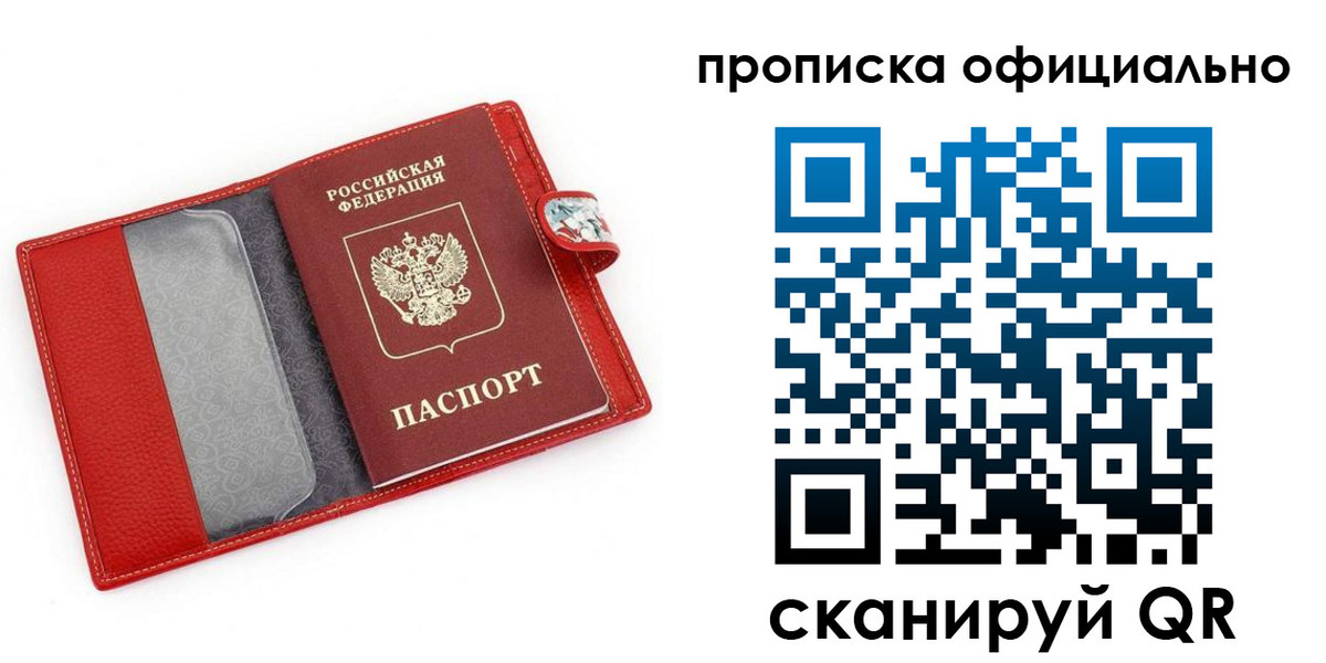 прописка для работы в Карабаше