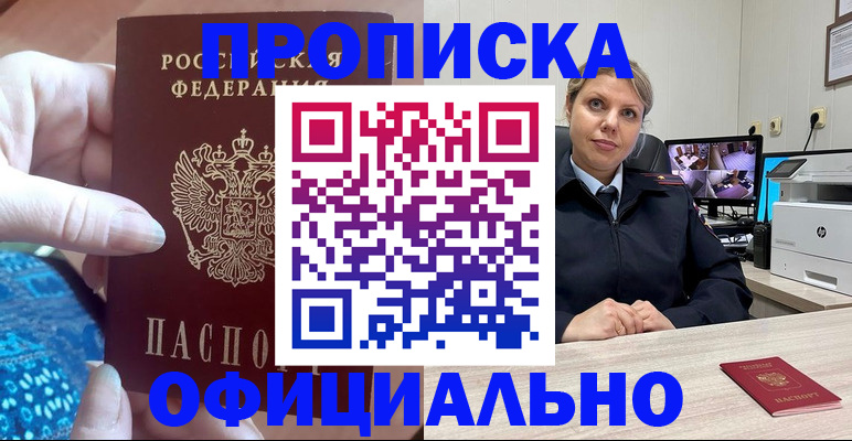 прописка для работы в Карабаше