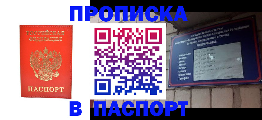 прописка в квартире в Карабаше